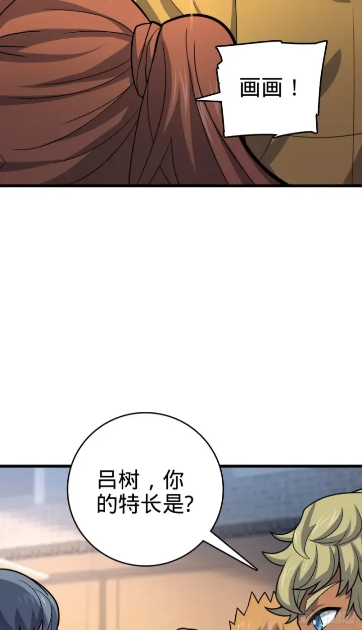 漫画《大王饶命》114 作弊第54张图