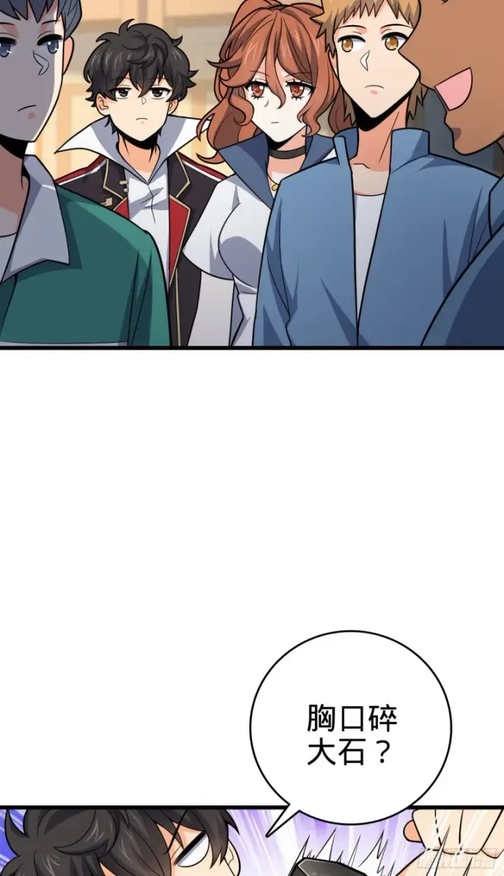 漫画《大王饶命》114 作弊第55张图