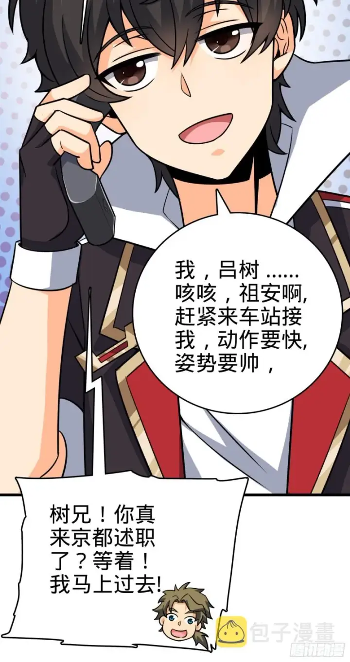 漫画《大王饶命》114 作弊第61张图