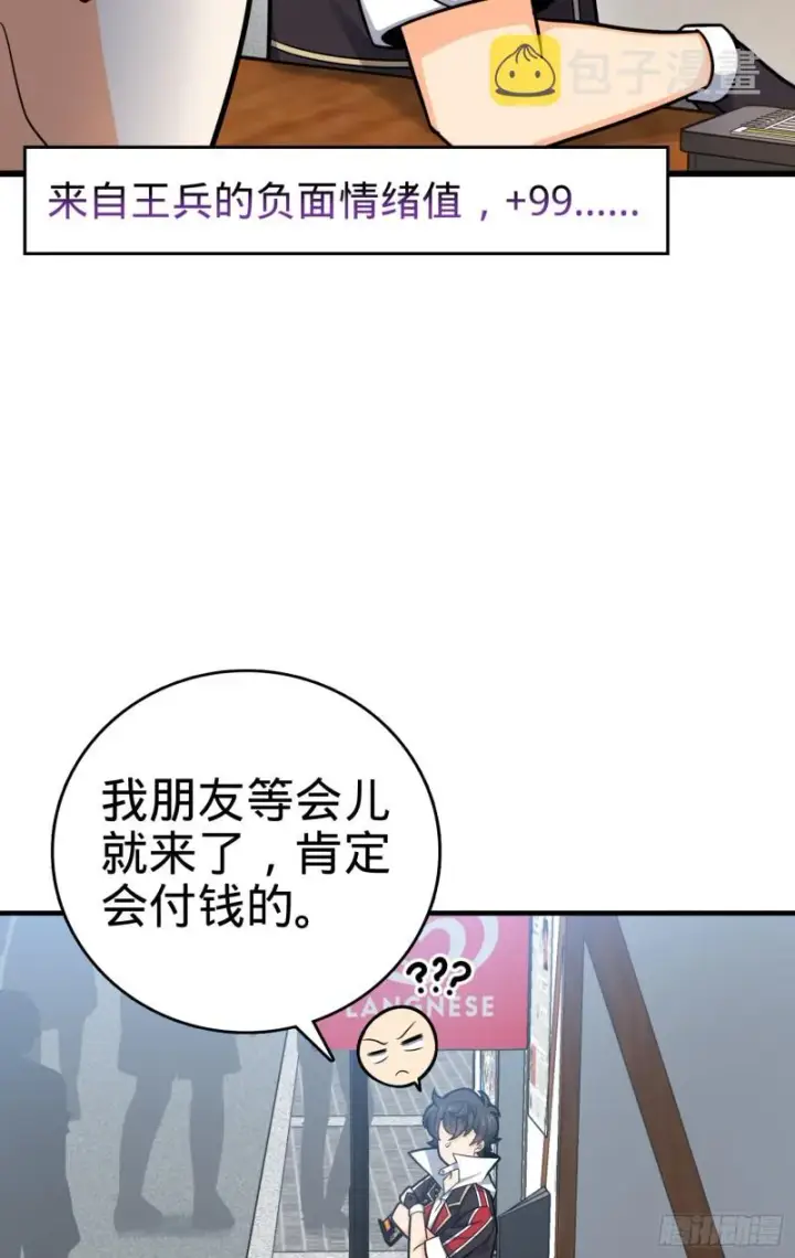 漫画《大王饶命》114 作弊第64张图