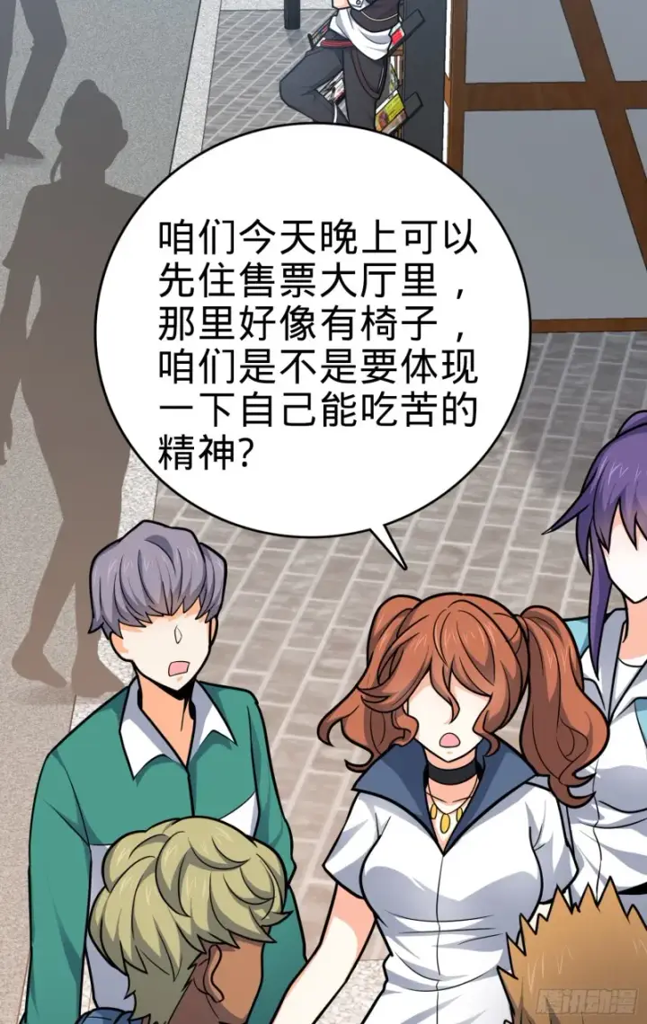 漫画《大王饶命》114 作弊第65张图
