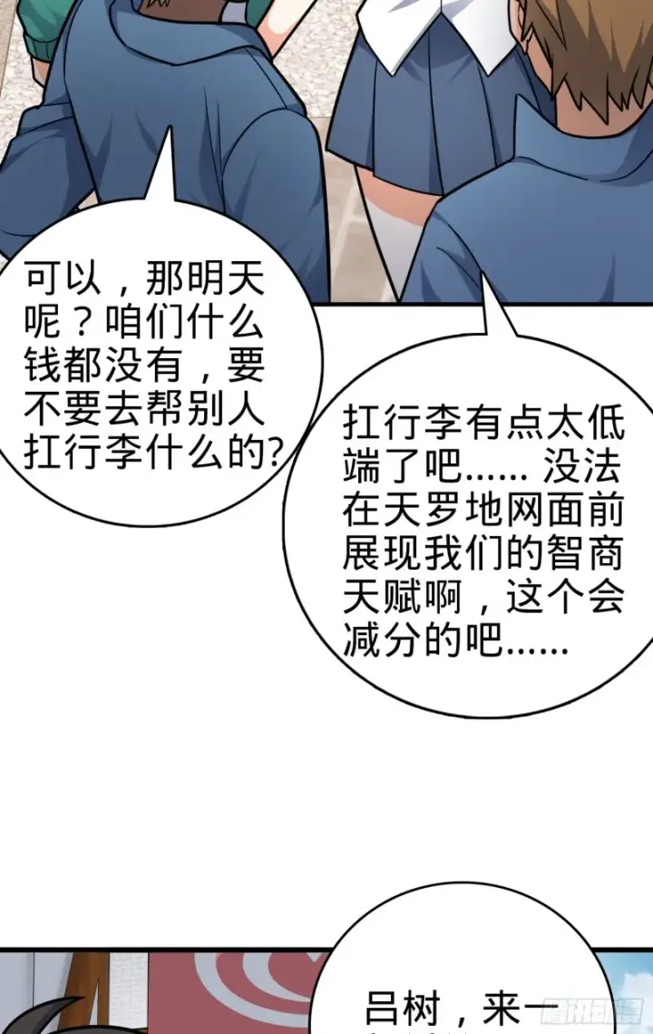 漫画《大王饶命》114 作弊第66张图