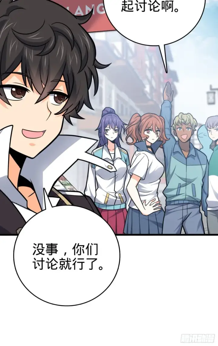 漫画《大王饶命》114 作弊第67张图