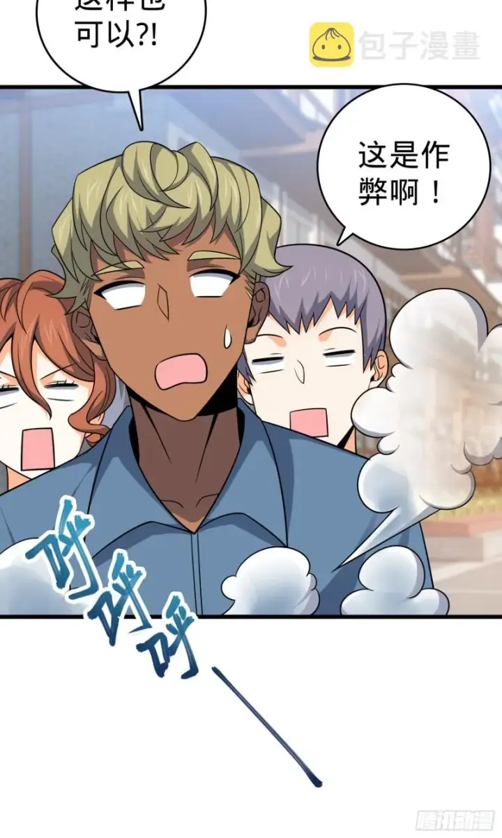 漫画《大王饶命》114 作弊第74张图