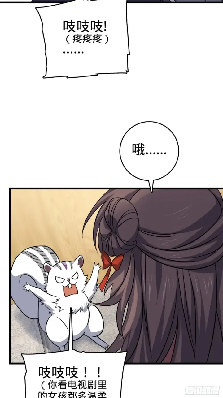 漫画《大王饶命》114 作弊第8张图