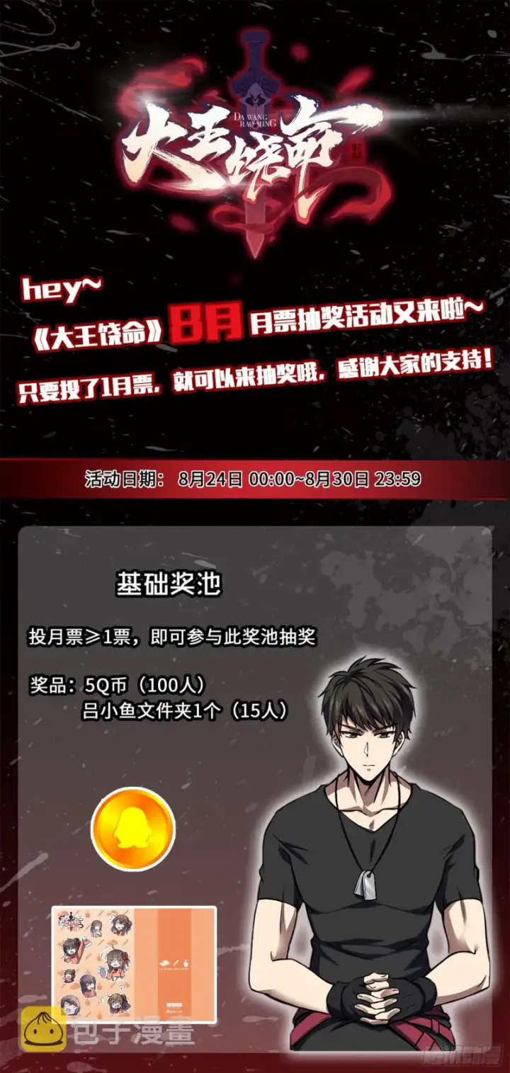 漫画《大王饶命》114 作弊第83张图