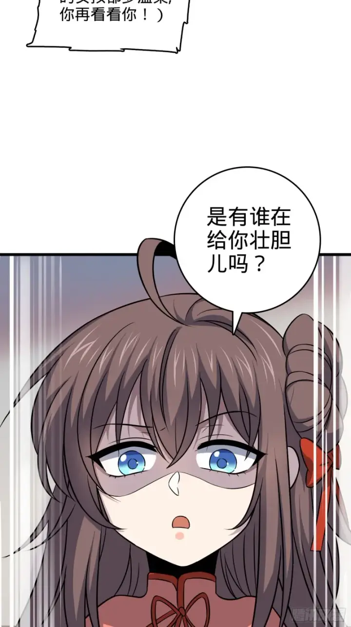 漫画《大王饶命》114 作弊第9张图