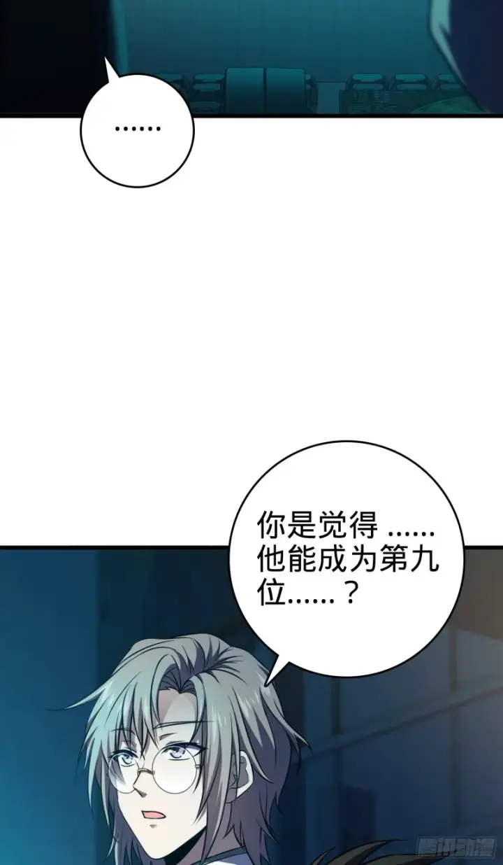漫画《大王饶命》115 俱乐部第13张图