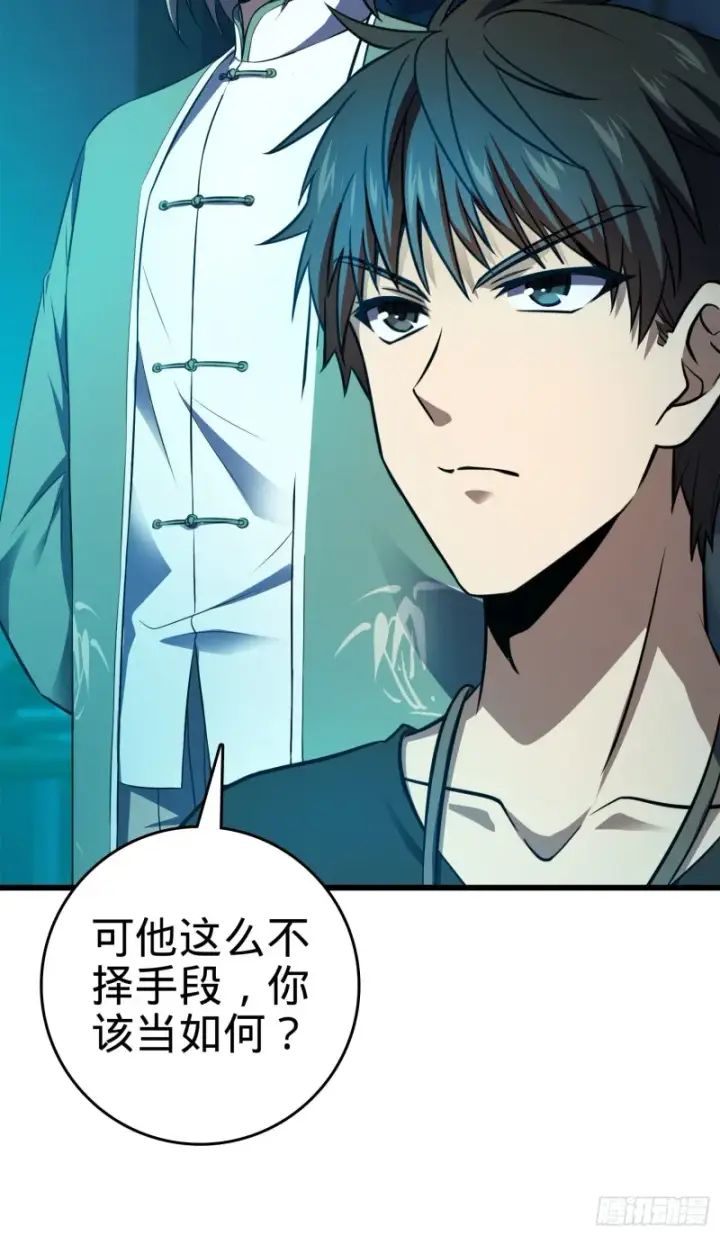 漫画《大王饶命》115 俱乐部第14张图