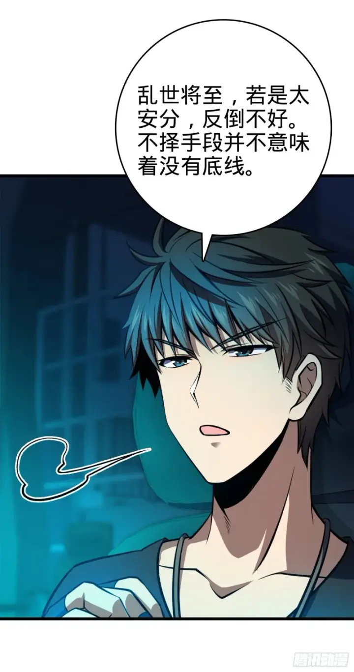 漫画《大王饶命》115 俱乐部第15张图