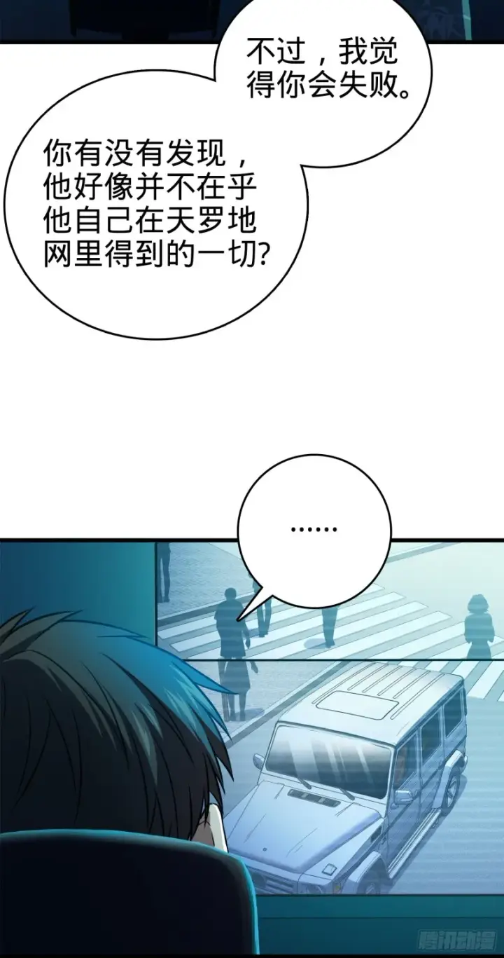 漫画《大王饶命》115 俱乐部第17张图