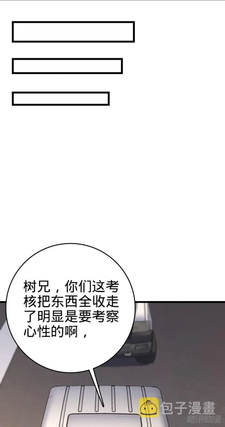 漫画《大王饶命》115 俱乐部第18张图