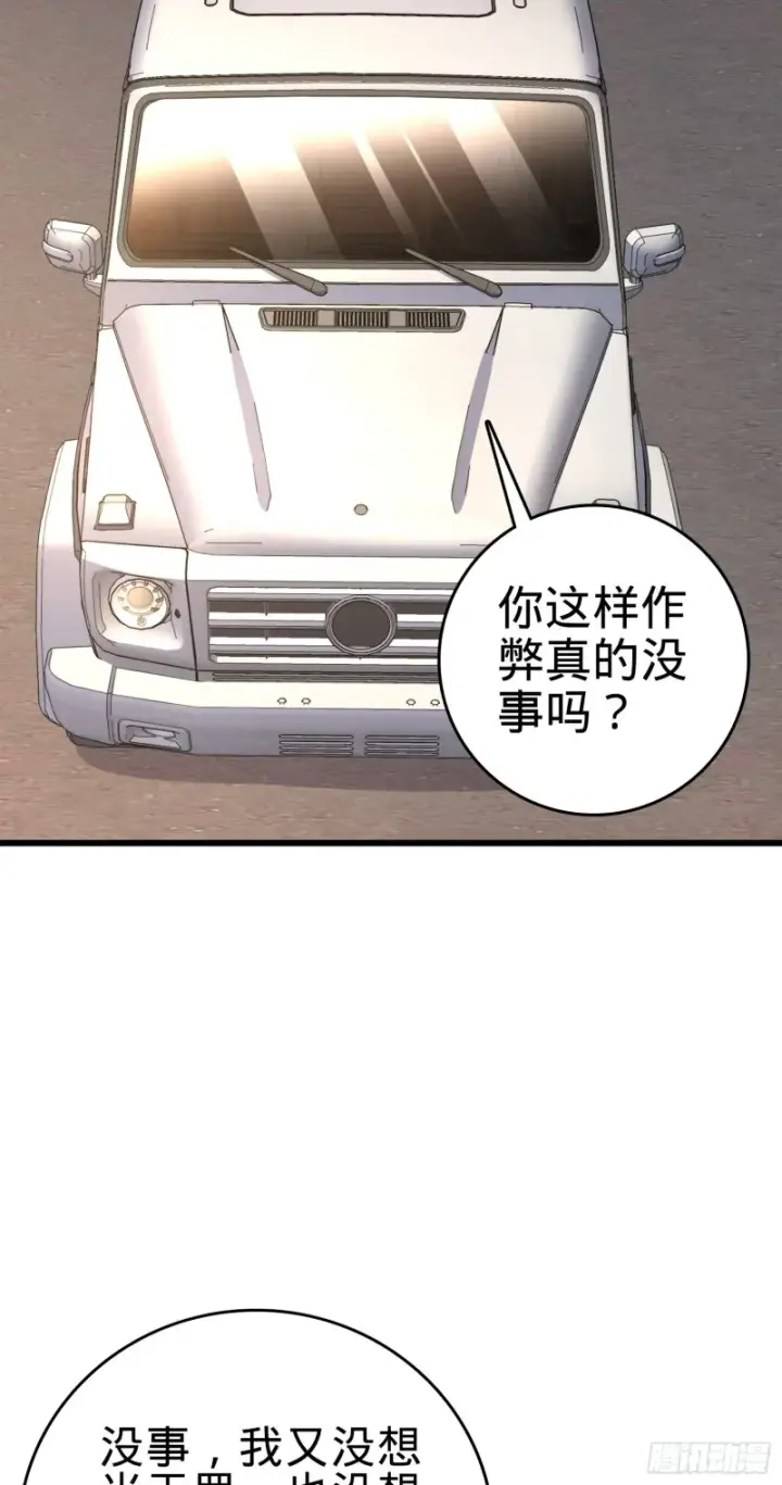 漫画《大王饶命》115 俱乐部第19张图