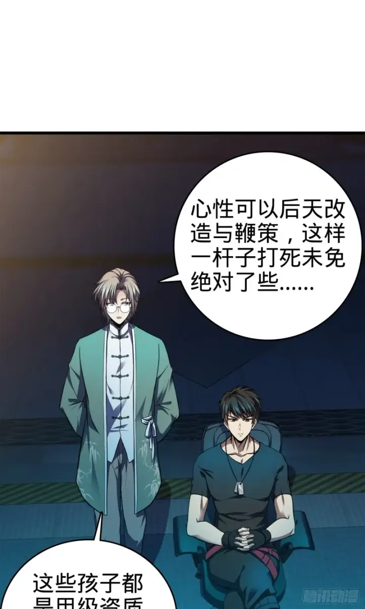 漫画《大王饶命》115 俱乐部第2张图