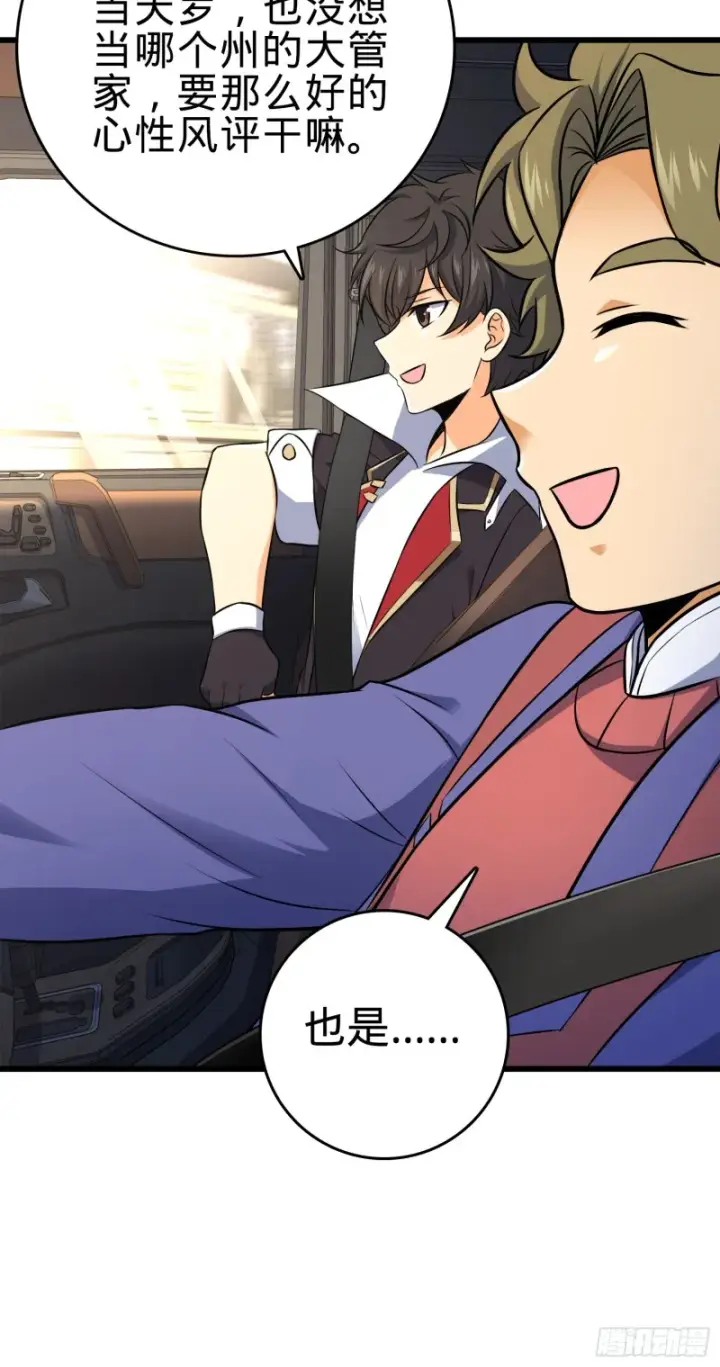 漫画《大王饶命》115 俱乐部第20张图