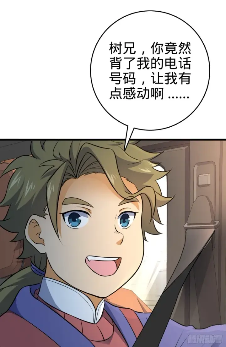 漫画《大王饶命》115 俱乐部第21张图