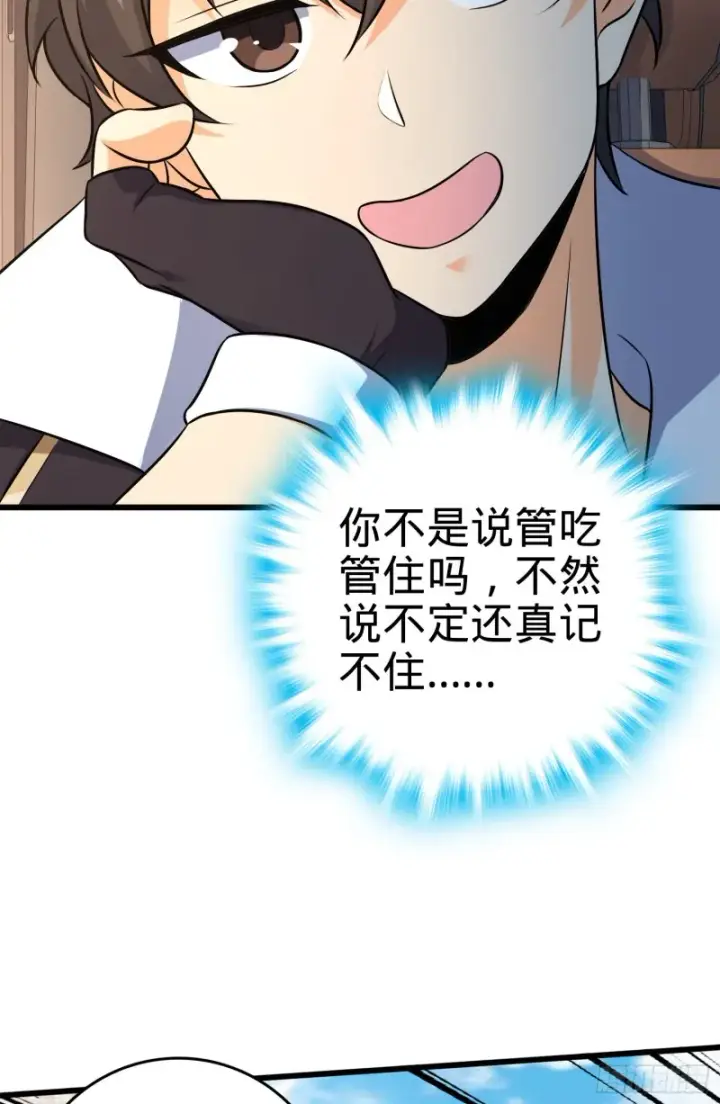 漫画《大王饶命》115 俱乐部第23张图