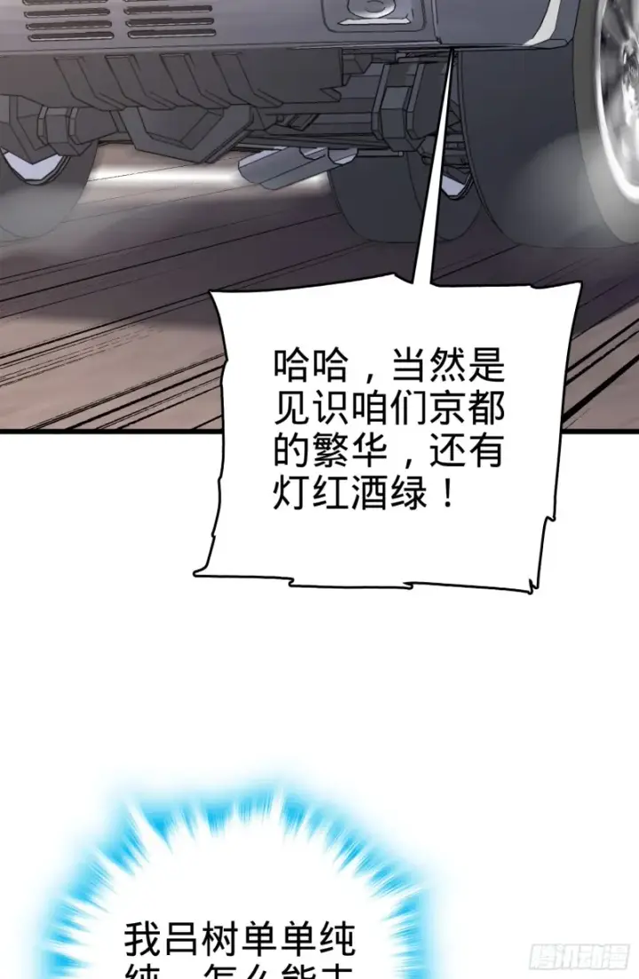 漫画《大王饶命》115 俱乐部第25张图