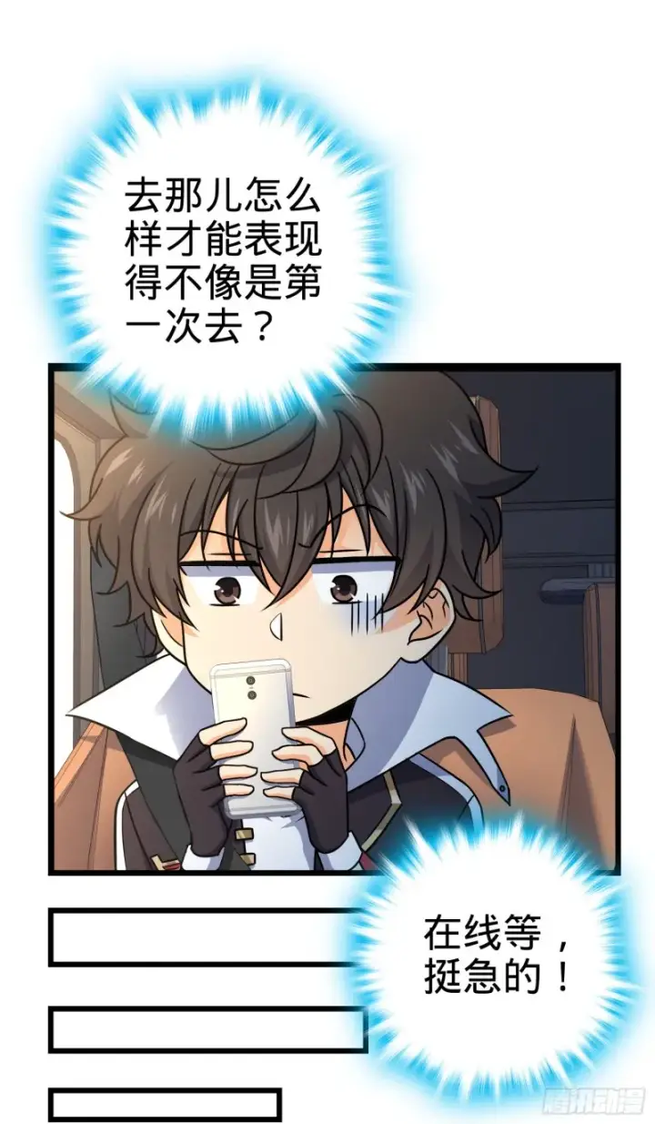 漫画《大王饶命》115 俱乐部第27张图