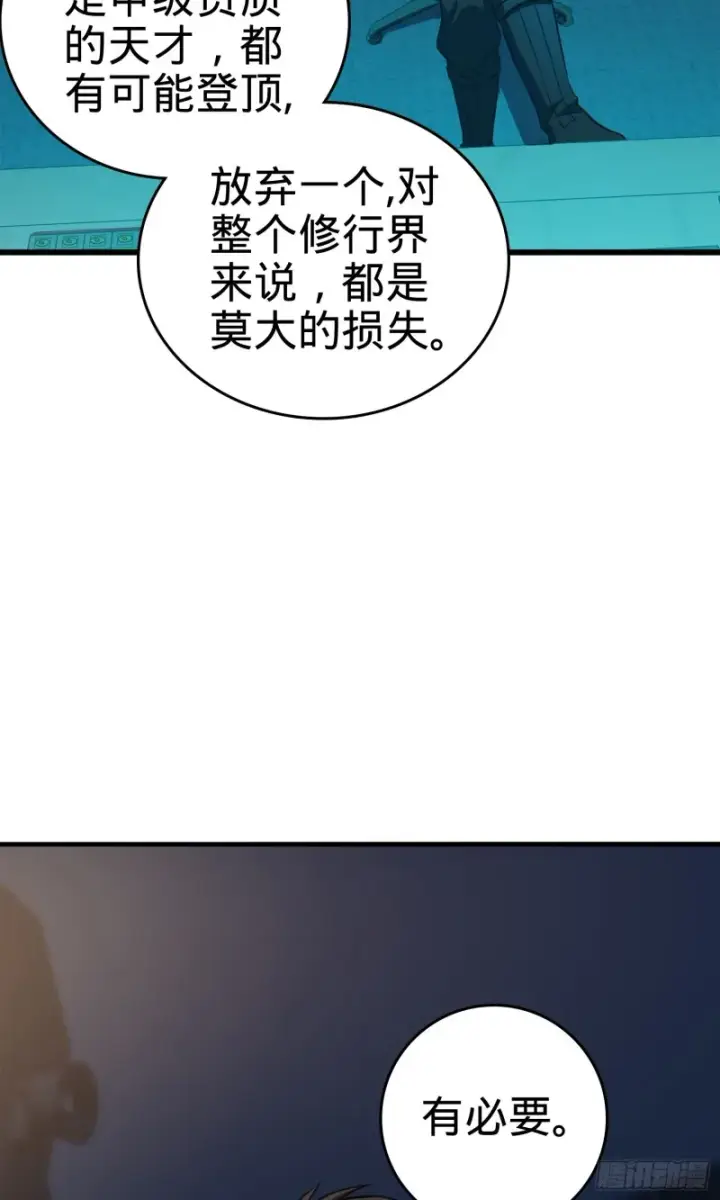 漫画《大王饶命》115 俱乐部第3张图
