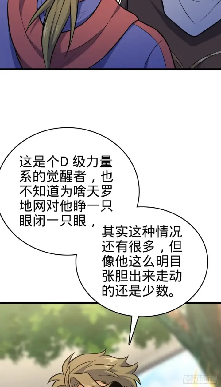漫画《大王饶命》115 俱乐部第34张图