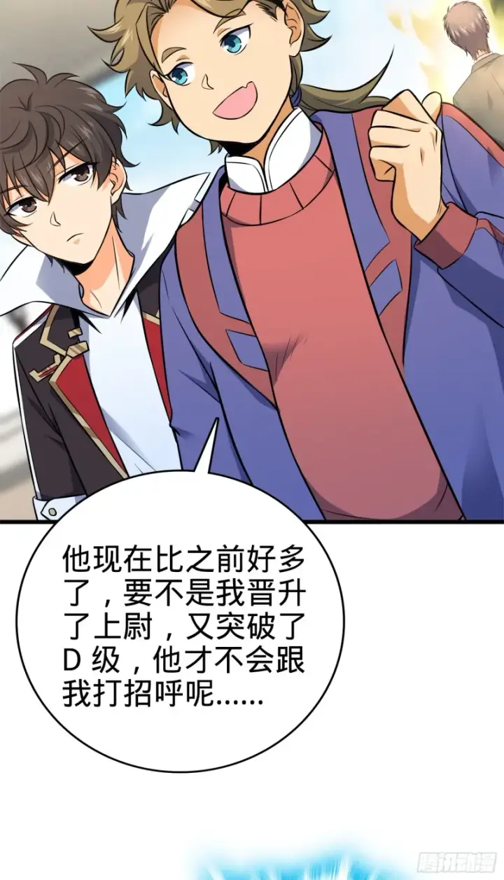 漫画《大王饶命》115 俱乐部第35张图