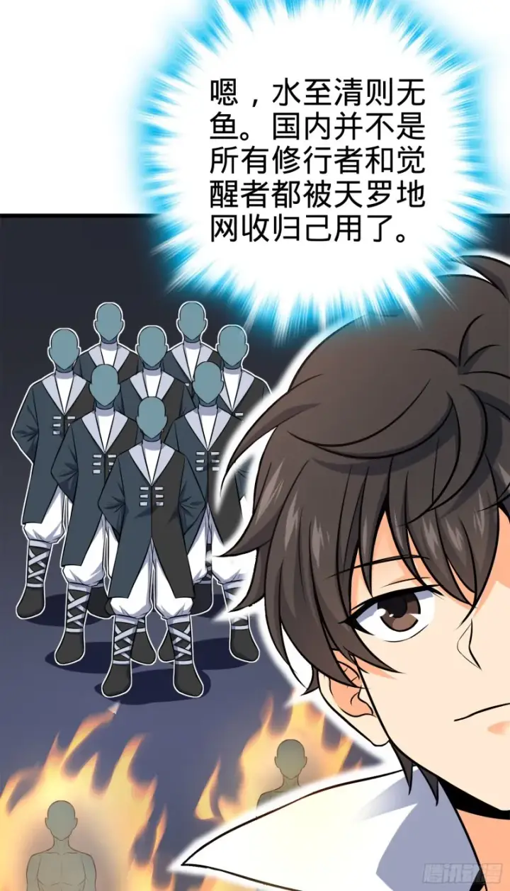 漫画《大王饶命》115 俱乐部第36张图