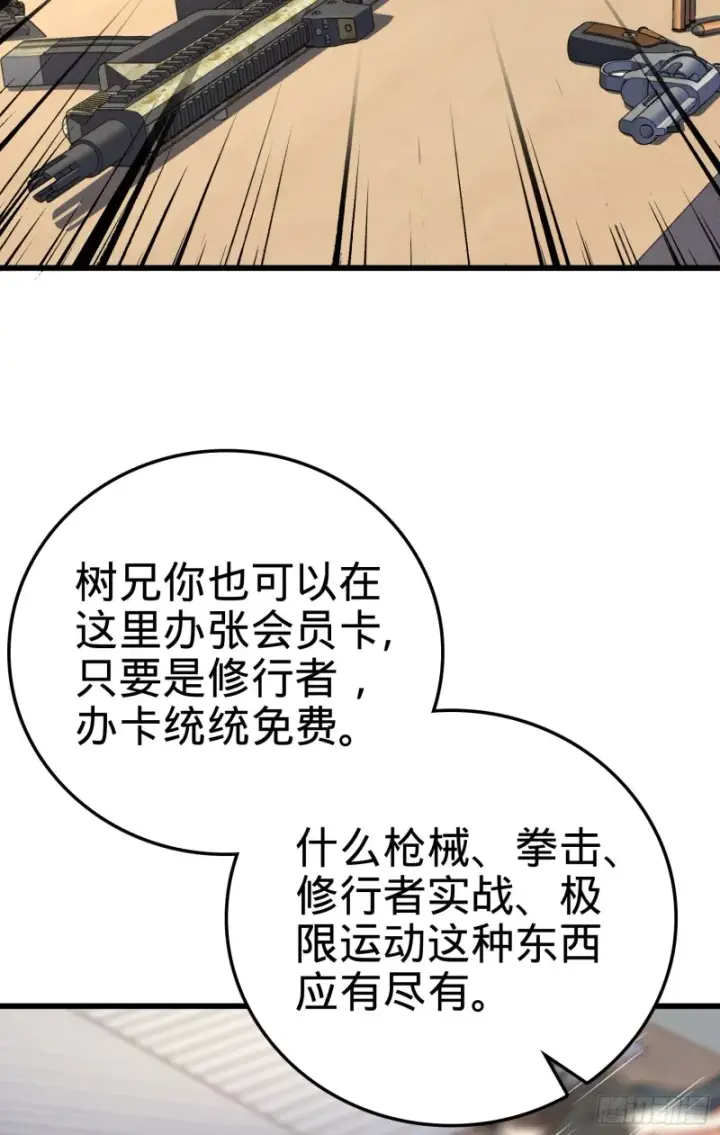 漫画《大王饶命》115 俱乐部第40张图