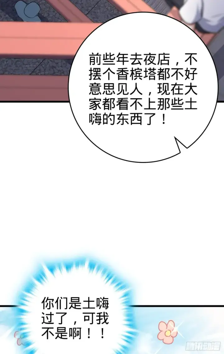 漫画《大王饶命》115 俱乐部第42张图
