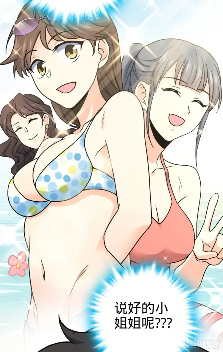 漫画《大王饶命》115 俱乐部第43张图