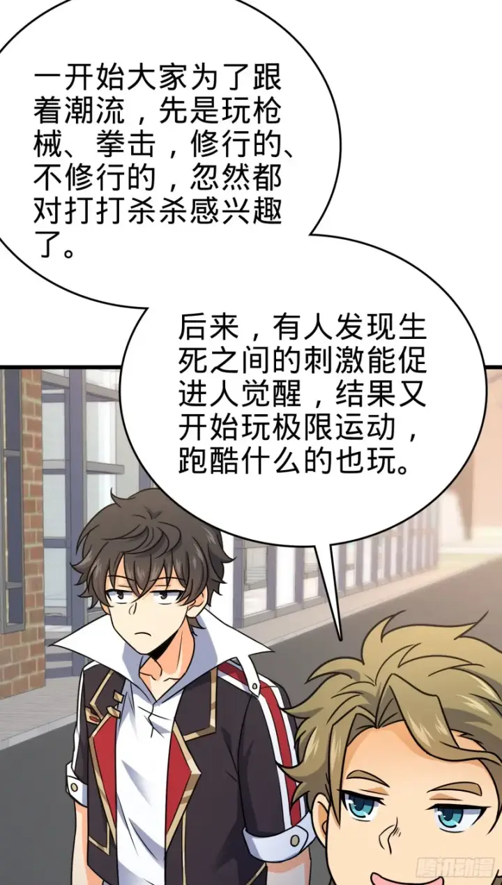 漫画《大王饶命》115 俱乐部第47张图
