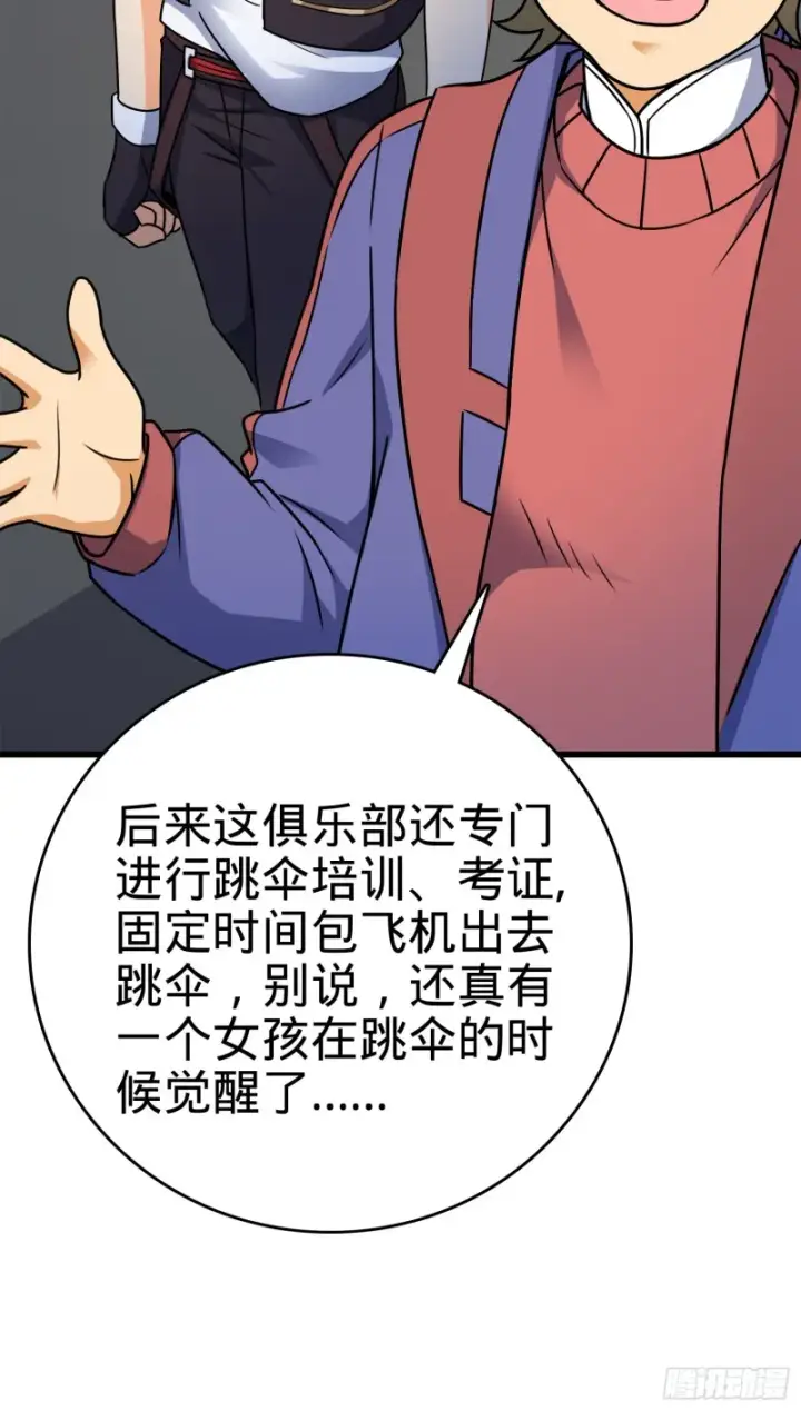 漫画《大王饶命》115 俱乐部第48张图