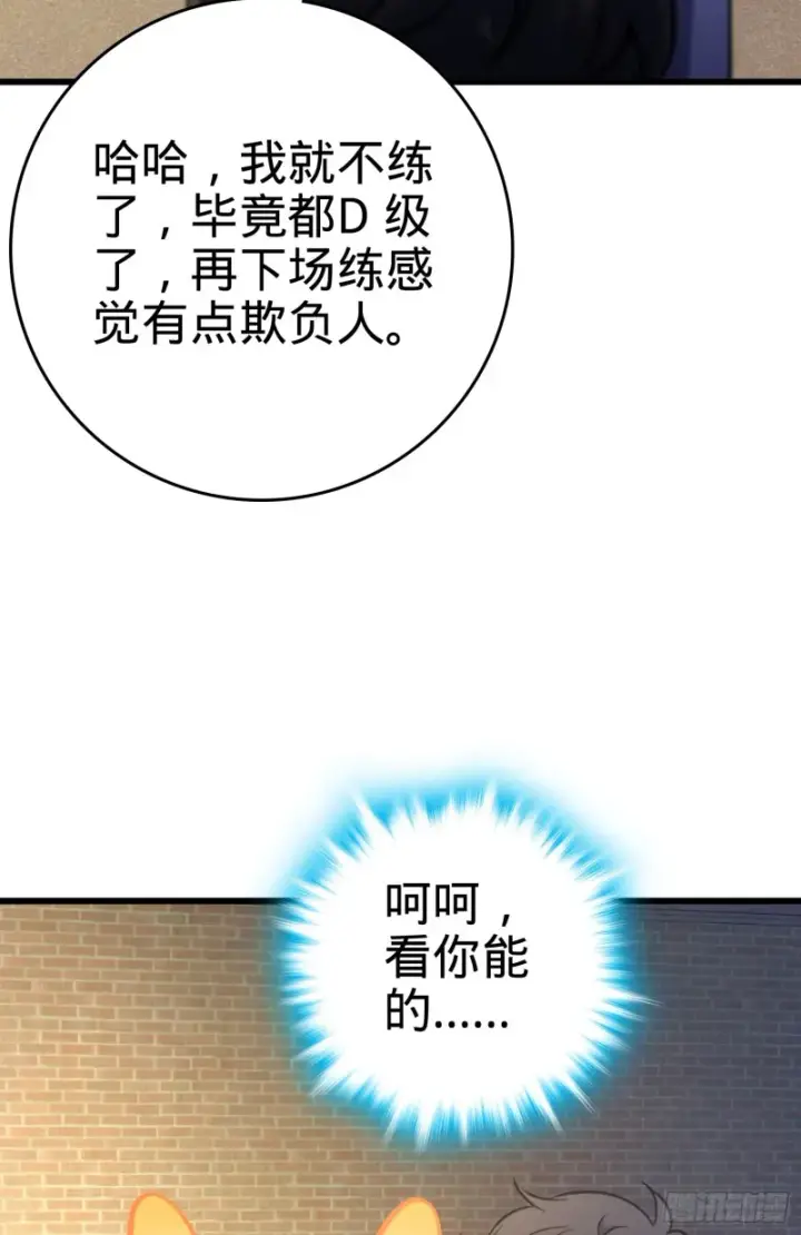 漫画《大王饶命》115 俱乐部第55张图