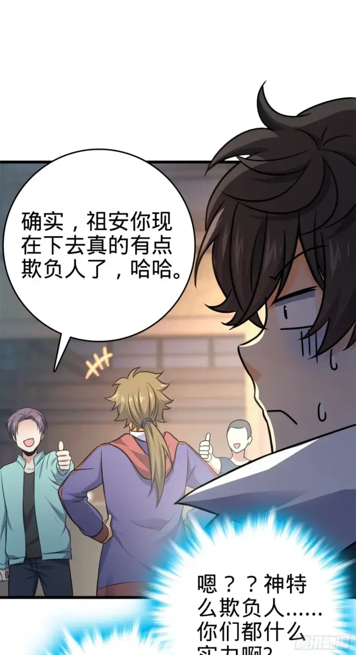 漫画《大王饶命》115 俱乐部第57张图
