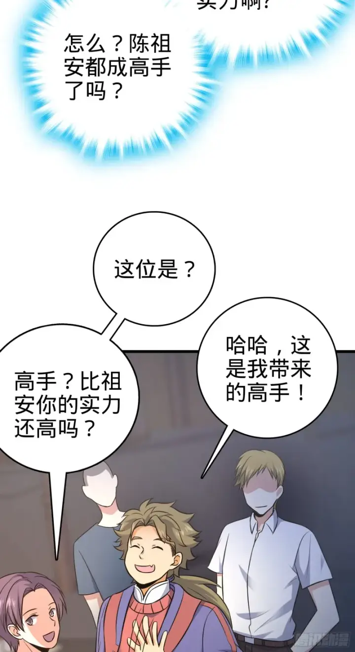 漫画《大王饶命》115 俱乐部第58张图