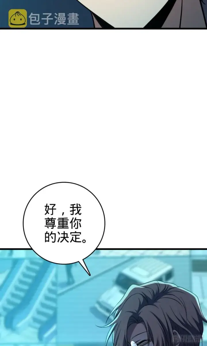 漫画《大王饶命》115 俱乐部第6张图