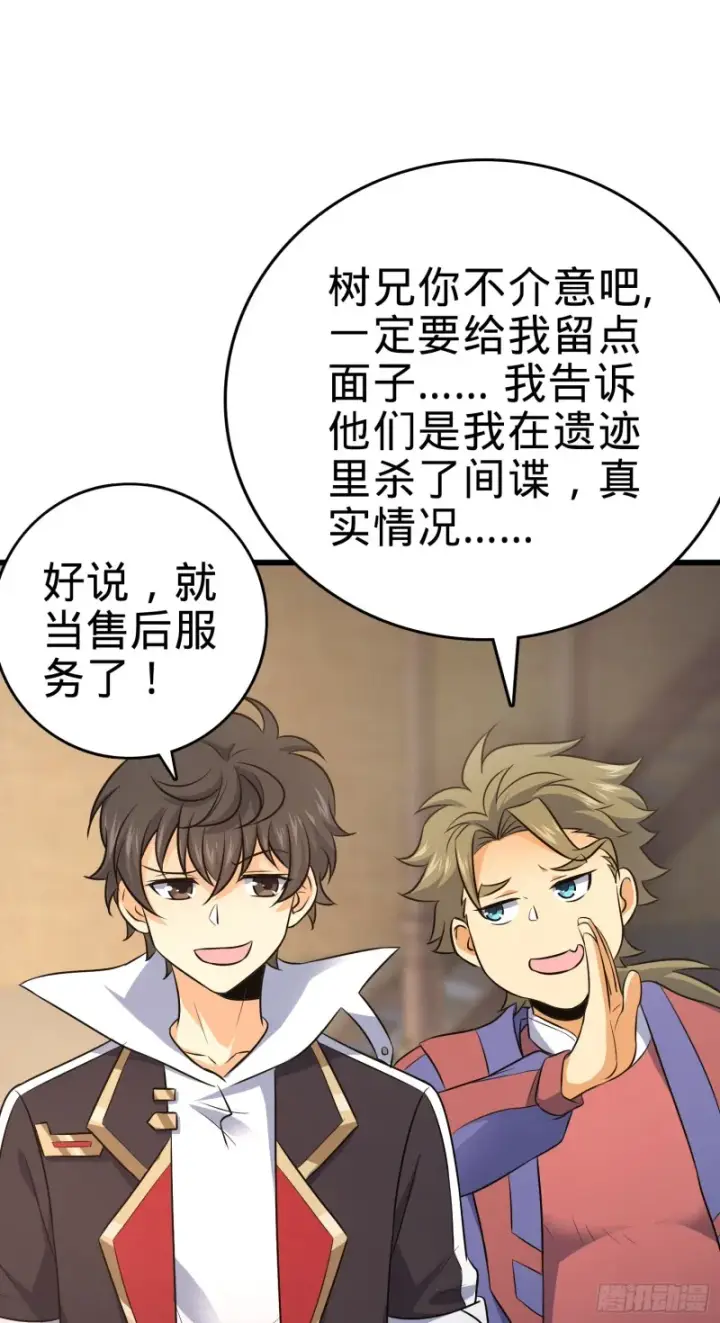 漫画《大王饶命》115 俱乐部第60张图