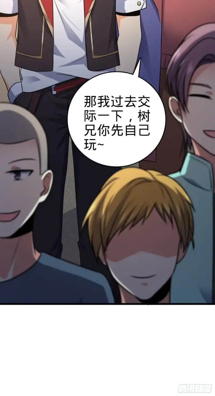 漫画《大王饶命》115 俱乐部第61张图