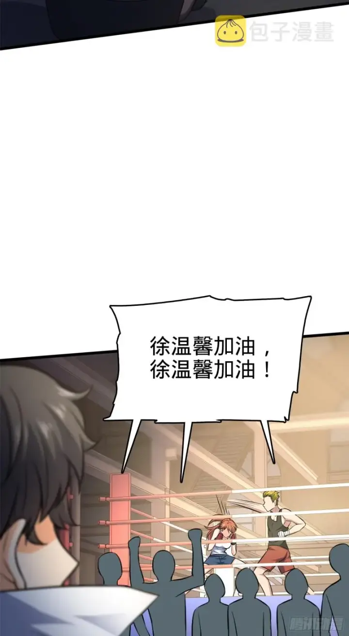 漫画《大王饶命》115 俱乐部第67张图