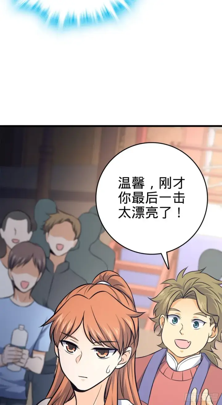 漫画《大王饶命》115 俱乐部第74张图