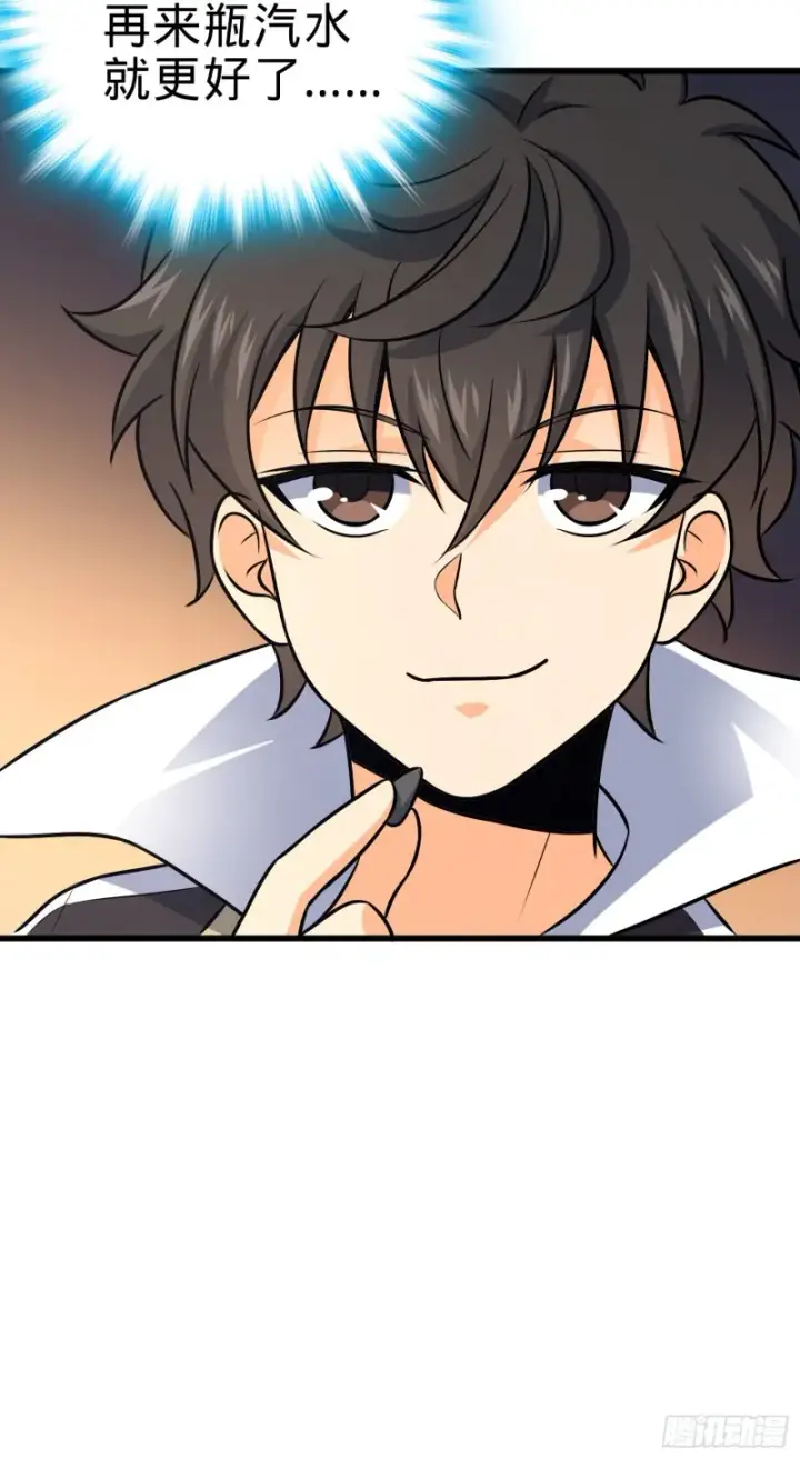漫画《大王饶命》115 俱乐部第76张图