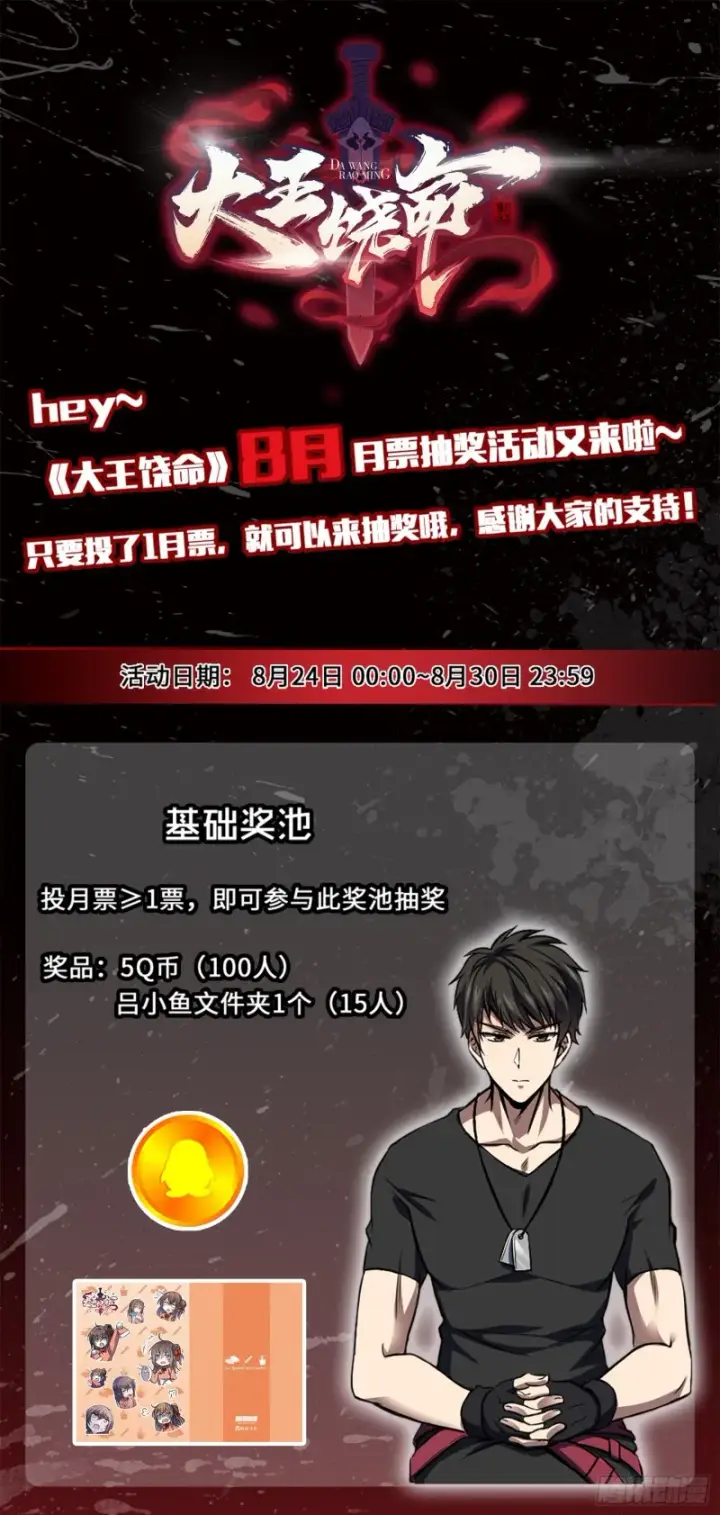 漫画《大王饶命》115 俱乐部第78张图