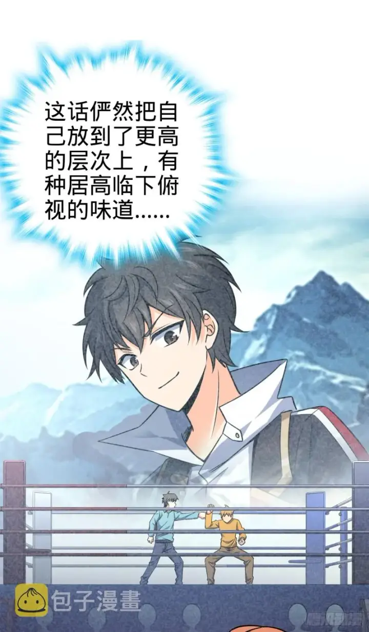 漫画《大王饶命》116 我就是吕树第17张图