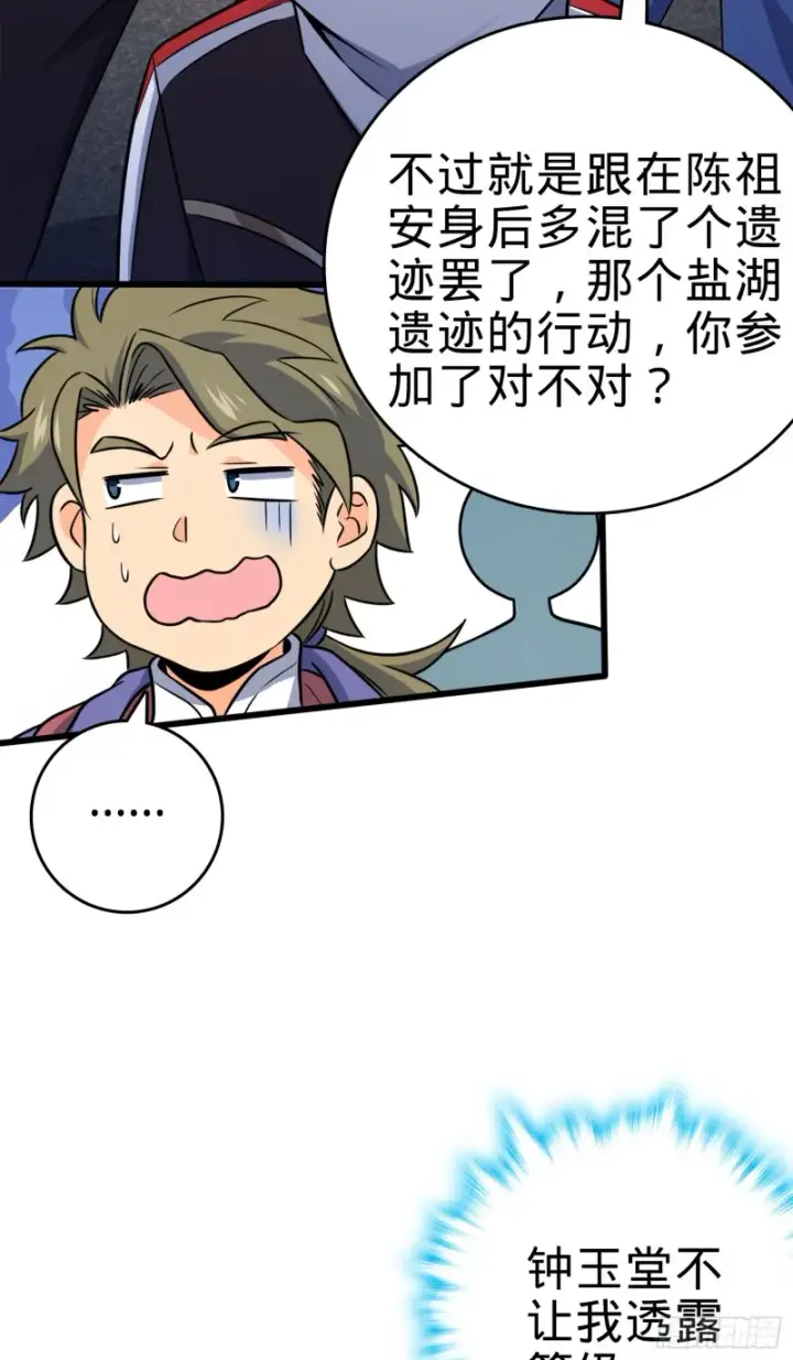 漫画《大王饶命》116 我就是吕树第20张图