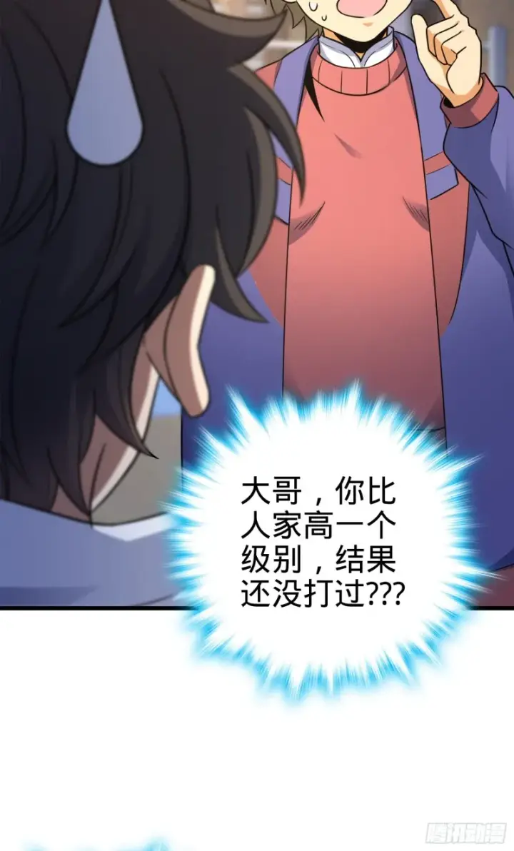 漫画《大王饶命》116 我就是吕树第25张图