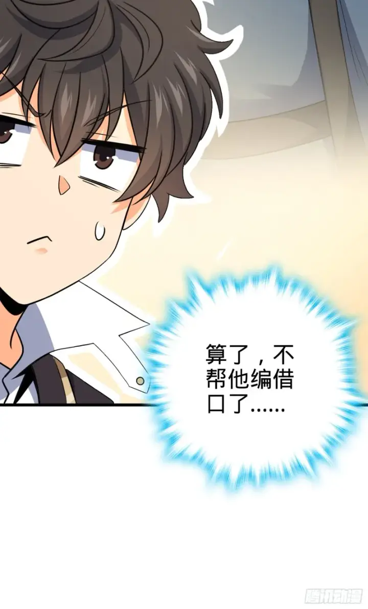 漫画《大王饶命》116 我就是吕树第27张图