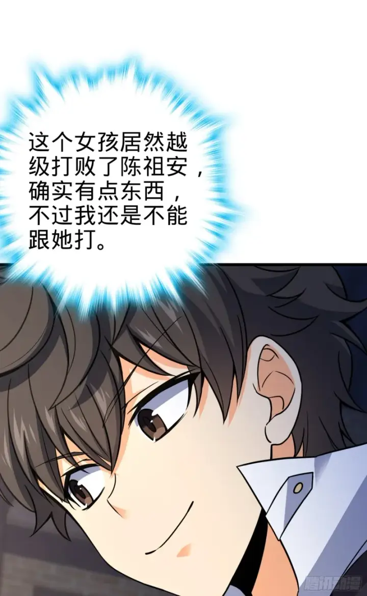 漫画《大王饶命》116 我就是吕树第28张图