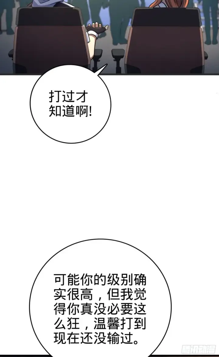 漫画《大王饶命》116 我就是吕树第31张图