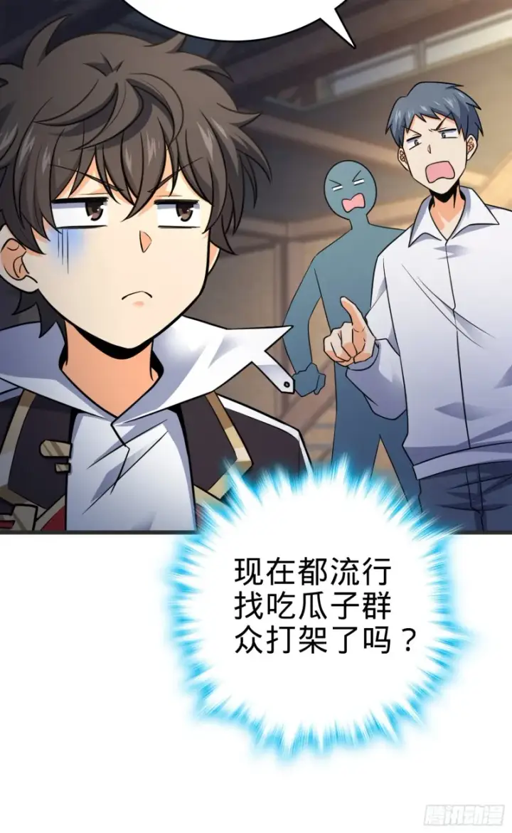 漫画《大王饶命》116 我就是吕树第32张图