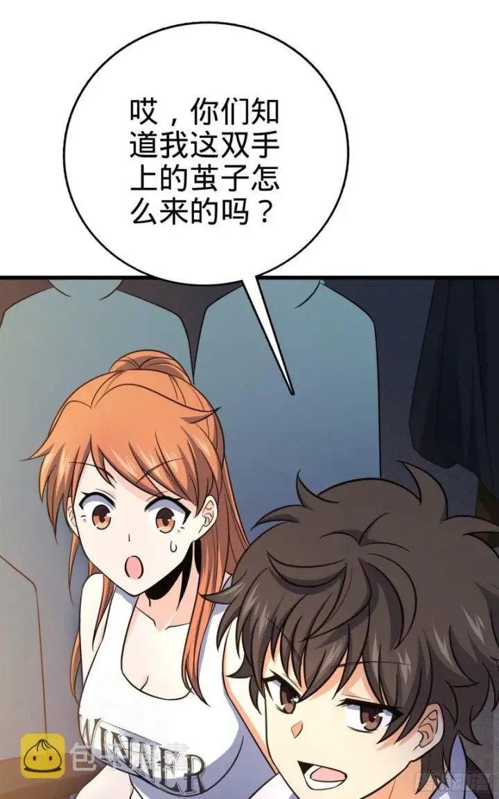 漫画《大王饶命》116 我就是吕树第33张图